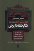 تصویر  ایران و شرق باستان در کتابخانه تاریخی